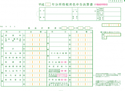 https___www_nta_go_jp_tetsuzuki_shinkoku_shotoku_yoshiki01_shinkokusho_pdf_h25_12_pdf_と_iPhoto_png